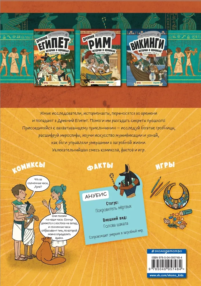 History in Comics. 3 in 1! An Exciting Journey into the Past in Pictures and Games!