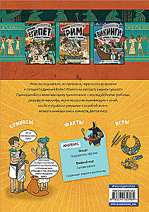 History in Comics. 3 in 1! An Exciting Journey into the Past in Pictures and Games!