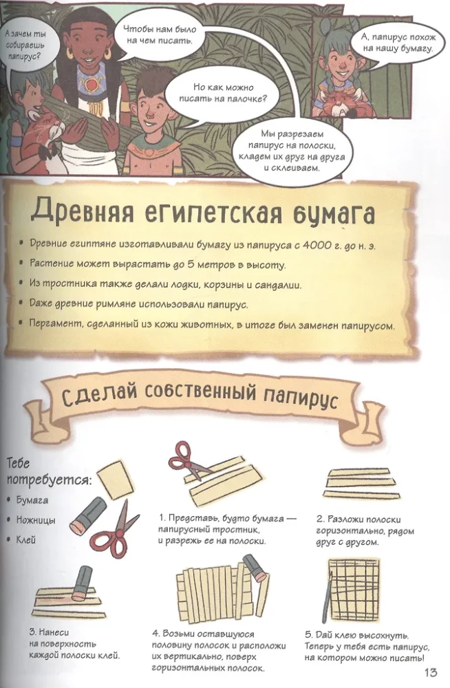 History in Comics. 3 in 1! An Exciting Journey into the Past in Pictures and Games!