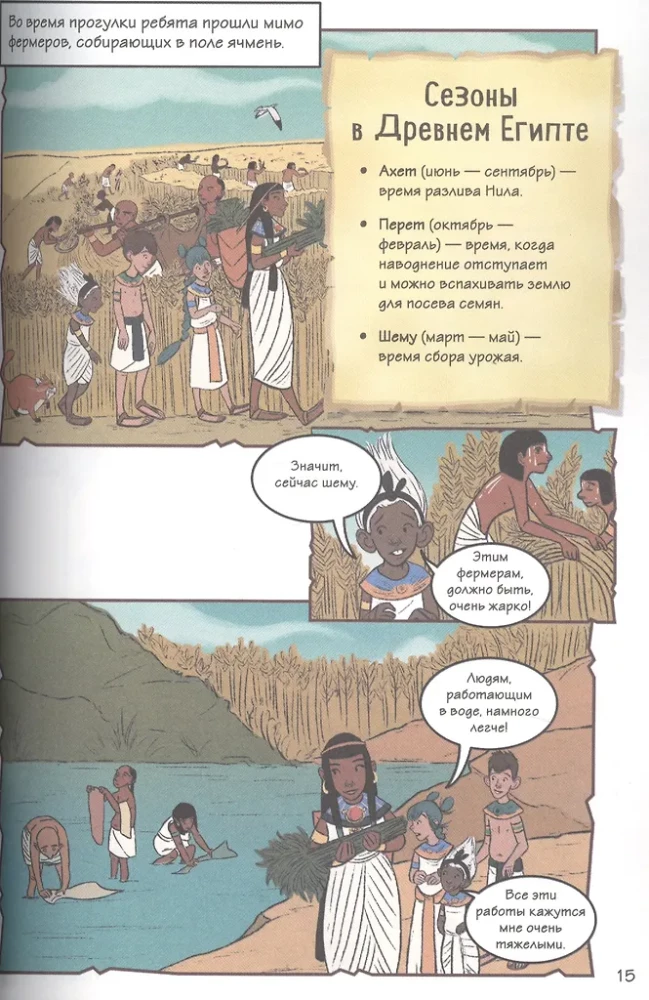 History in Comics. 3 in 1! An Exciting Journey into the Past in Pictures and Games!