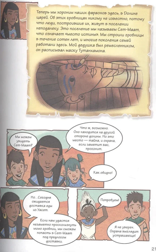 History in Comics. 3 in 1! An Exciting Journey into the Past in Pictures and Games!