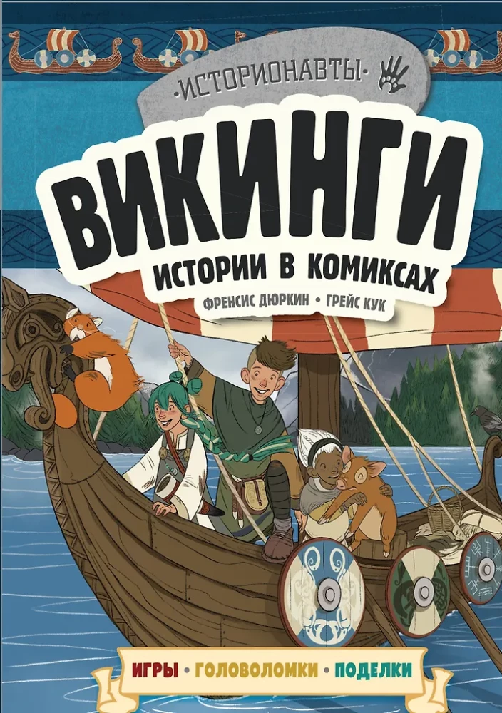 History in Comics. 3 in 1! An Exciting Journey into the Past in Pictures and Games!
