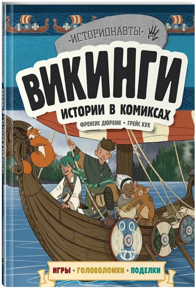 History in Comics. 3 in 1! An Exciting Journey into the Past in Pictures and Games!