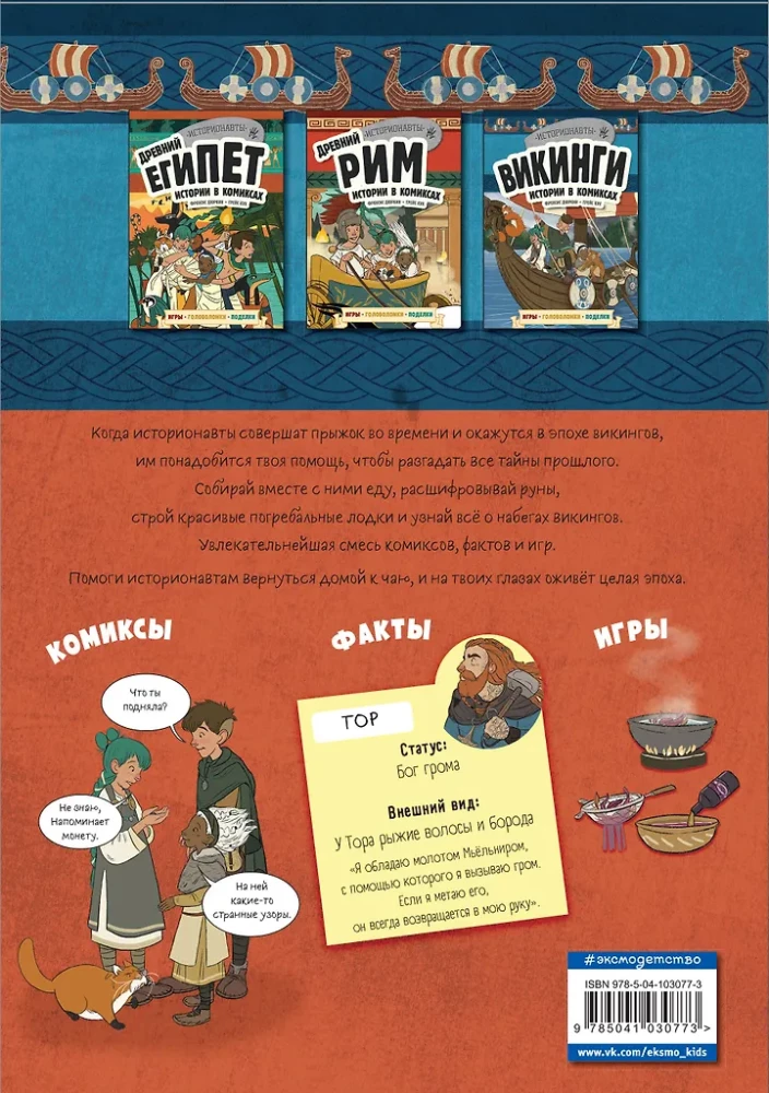 History in Comics. 3 in 1! An Exciting Journey into the Past in Pictures and Games!