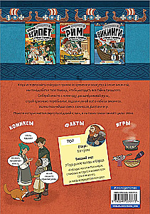 History in Comics. 3 in 1! An Exciting Journey into the Past in Pictures and Games!