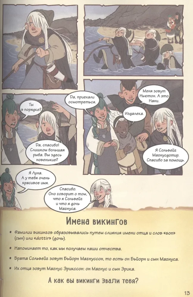 History in Comics. 3 in 1! An Exciting Journey into the Past in Pictures and Games!