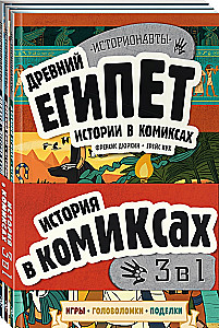 History in Comics. 3 in 1! An Exciting Journey into the Past in Pictures and Games!