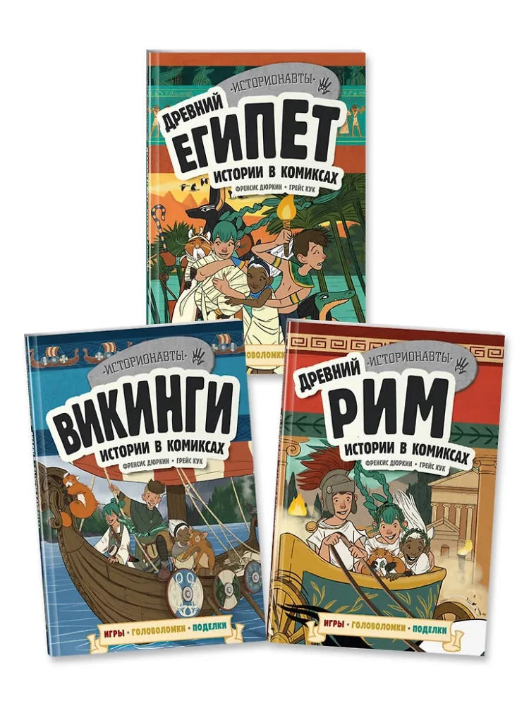 History in Comics. 3 in 1! An Exciting Journey into the Past in Pictures and Games!