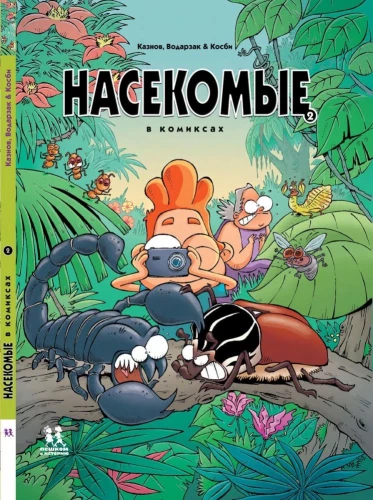 Insects in Comics. Volume 2