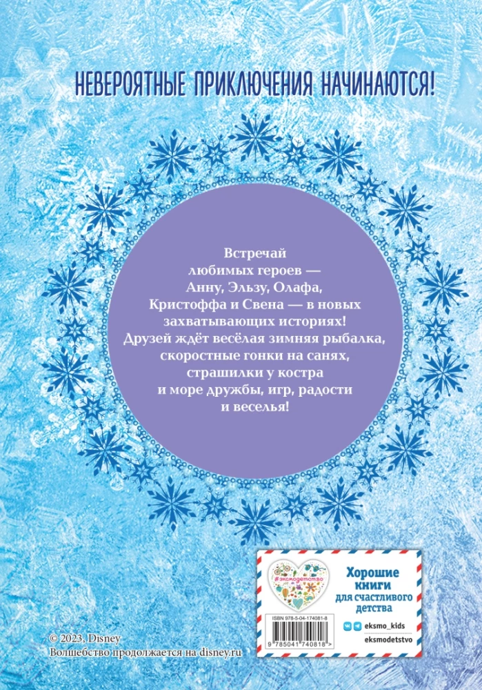 Холодное сердце. Большая коллекция комиксов