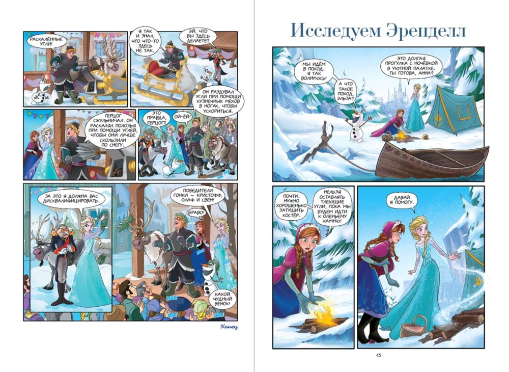 Холодное сердце. Большая коллекция комиксов