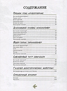 Динозавры. Энциклопедия в комиксах. Свирепые хищники