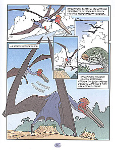 Dinosaurs. Encyclopedia in Comics. Land Giants
