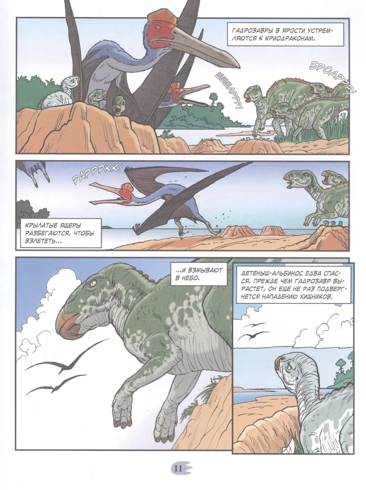Dinosaurs. Encyclopedia in Comics. Land Giants