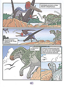 Dinosaurs. Encyclopedia in Comics. Land Giants
