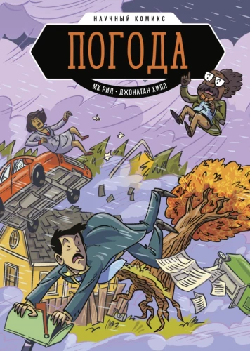 Погода.