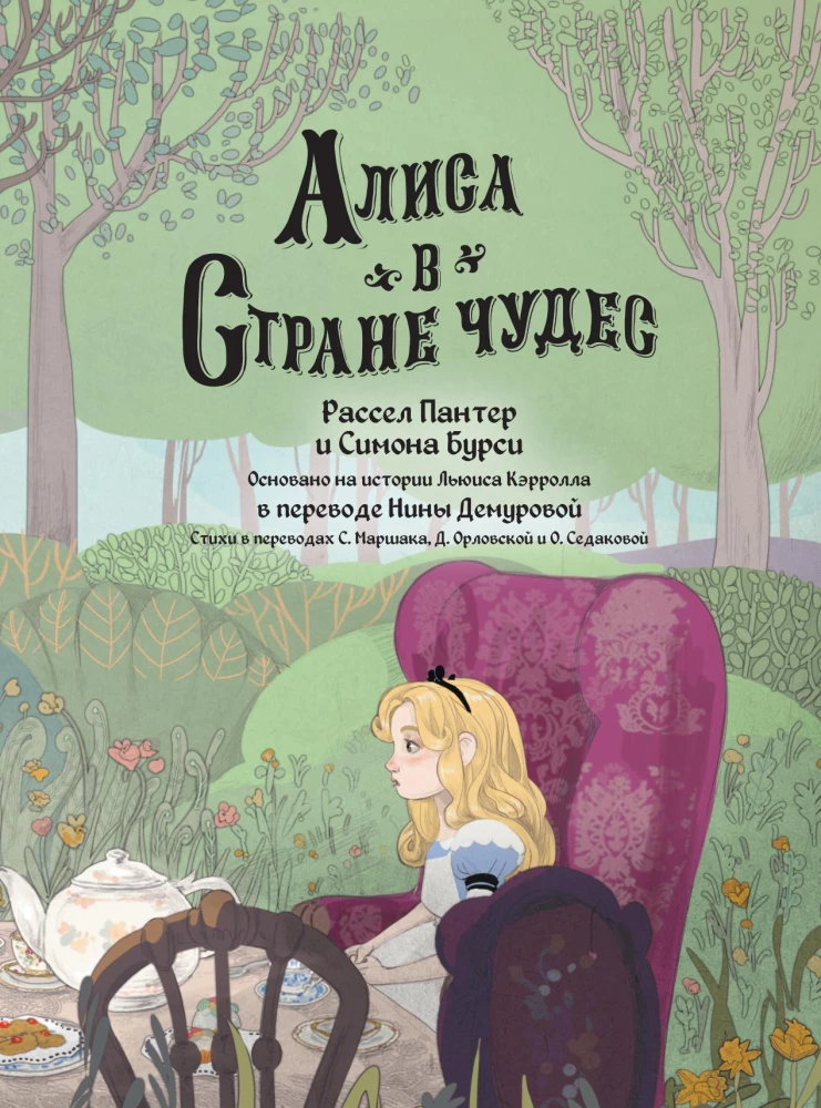 Alice in Wonderland. A Tale in Comics