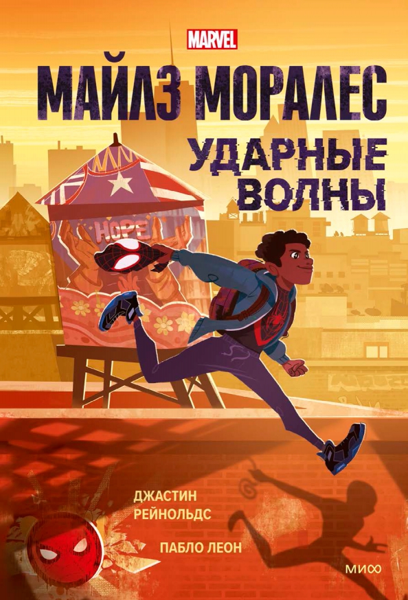 Miles Morales. Fale uderzeniowe