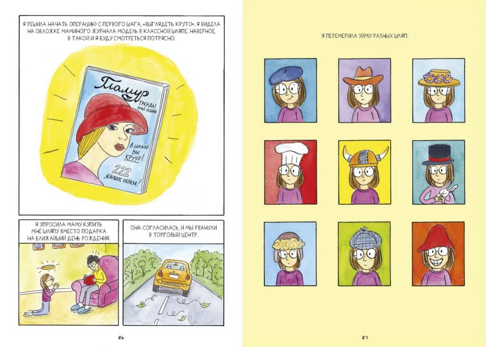 Natalie's Diary. From the Life of a Jelly Frog