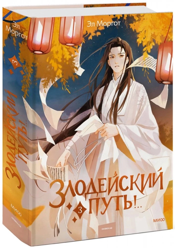 Villainous Path! Volume 3