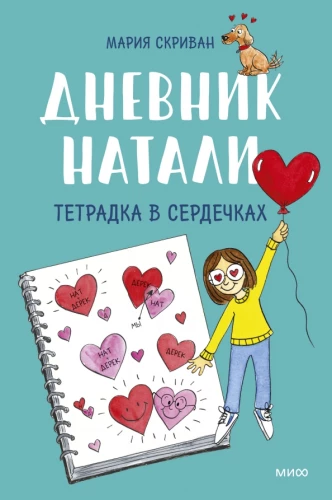 Natalie's Diary. Notebook in Hearts