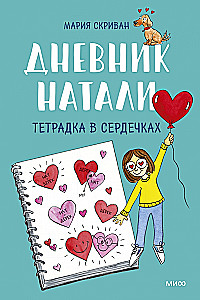 Natalie's Diary. Notebook in Hearts