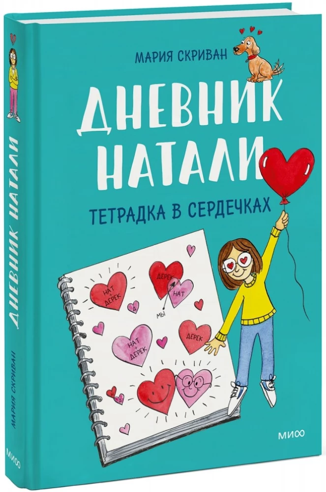 Natalie's Diary. Notebook in Hearts
