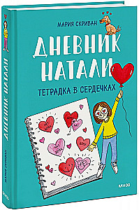 Natalie's Diary. Notebook in Hearts