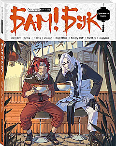 BAM!BOOK. The Orange Book