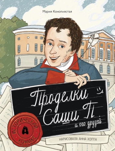 Sashos P. ir jo draugų nuotykiai
