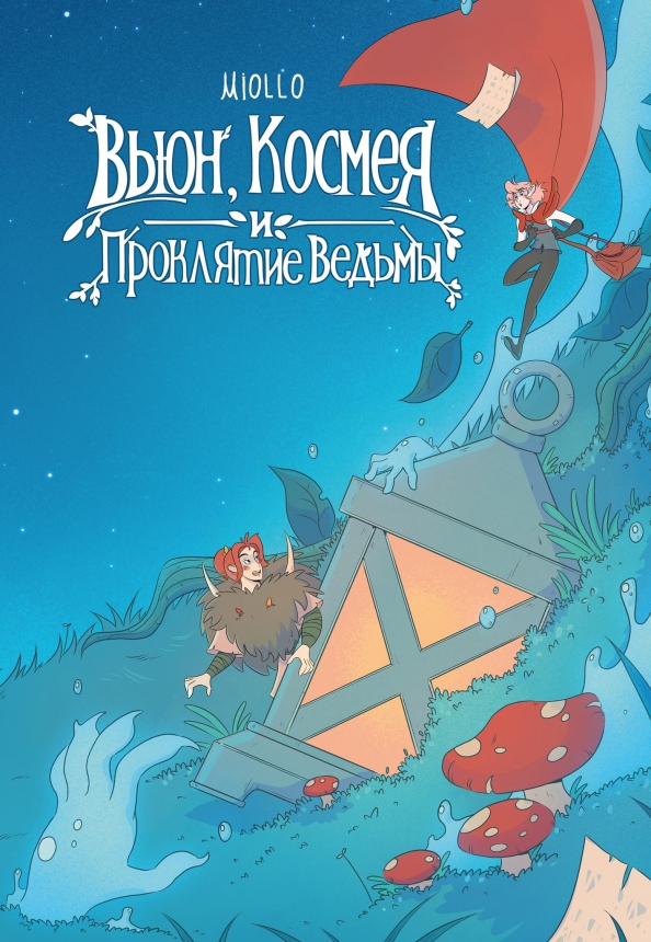 Wiąz, Kosmeja i klątwa czarownicy