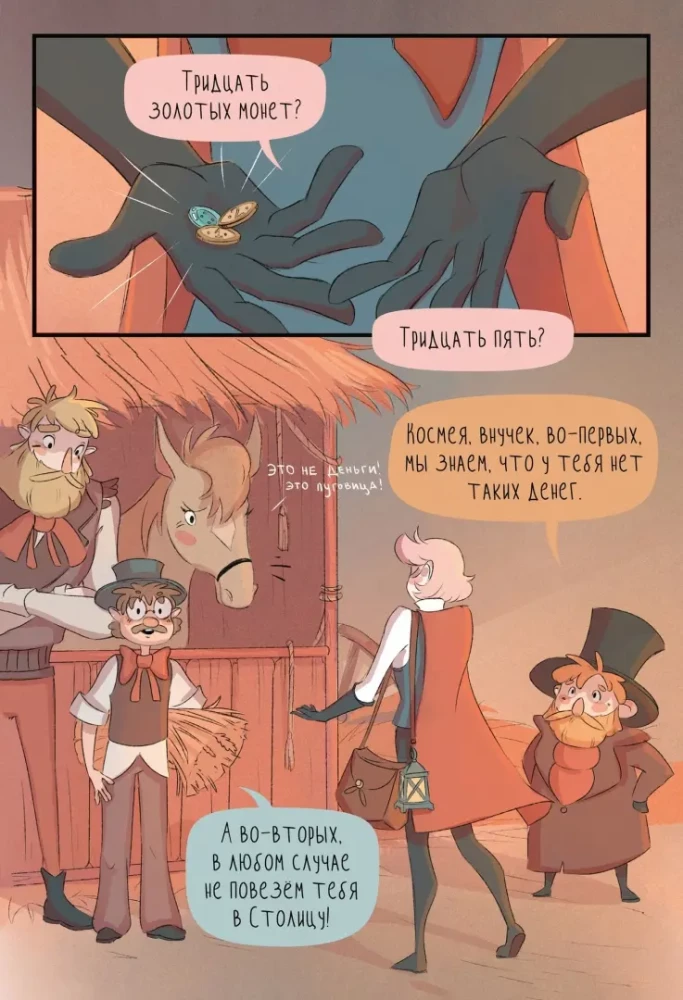 Ivy, Cosmos and the Witch's Curse