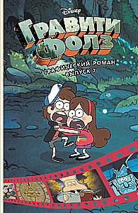 Gravity Falls. Graphic Novel. Issue 7