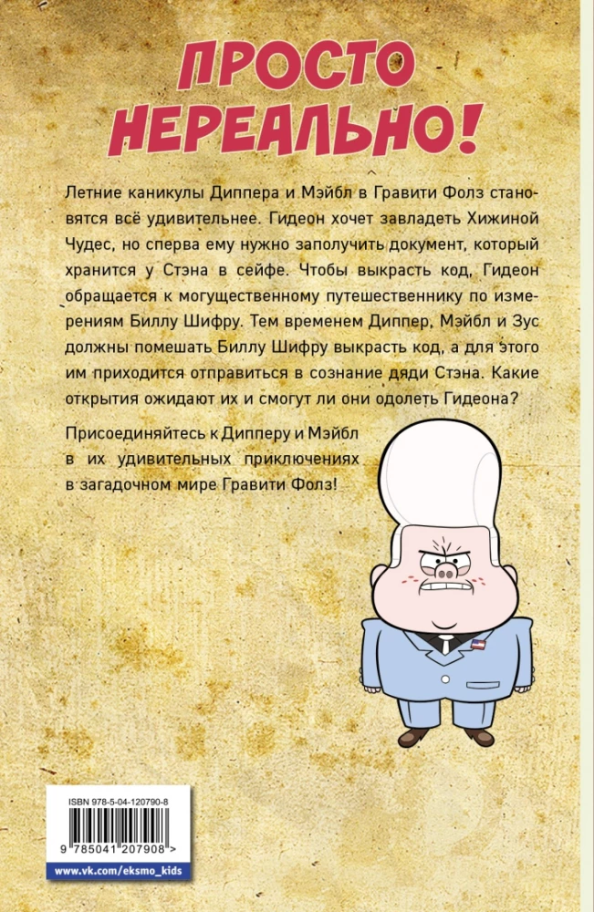 Gravity Falls. Graphic Novel. Issue 7