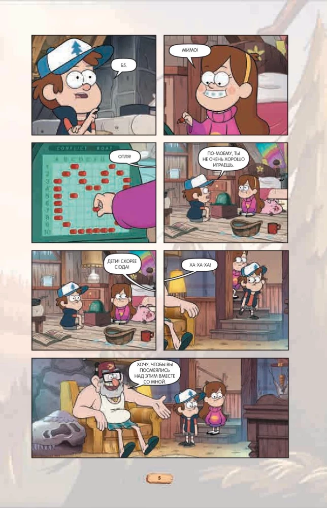 Gravity Falls. Graphic Novel. Issue 7