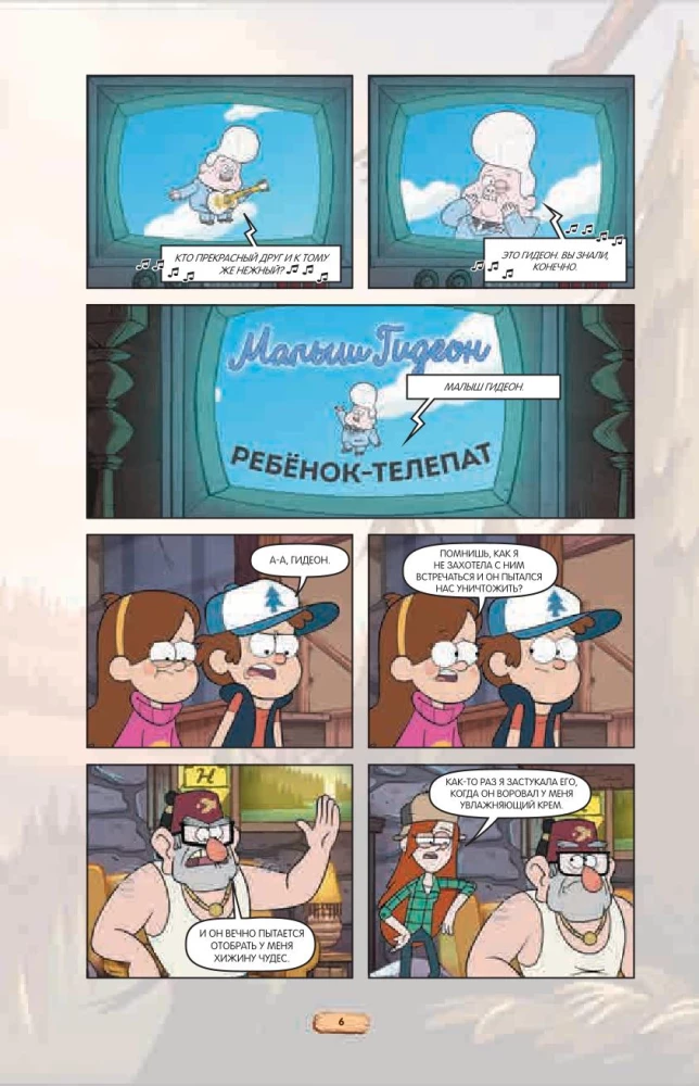 Gravity Falls. Graphic Novel. Issue 7