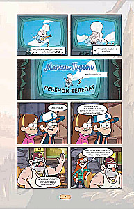 Gravity Falls. Graphic Novel. Issue 7