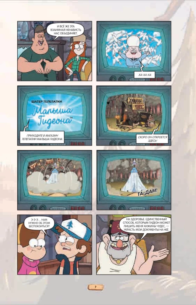 Gravity Falls. Graphic Novel. Issue 7