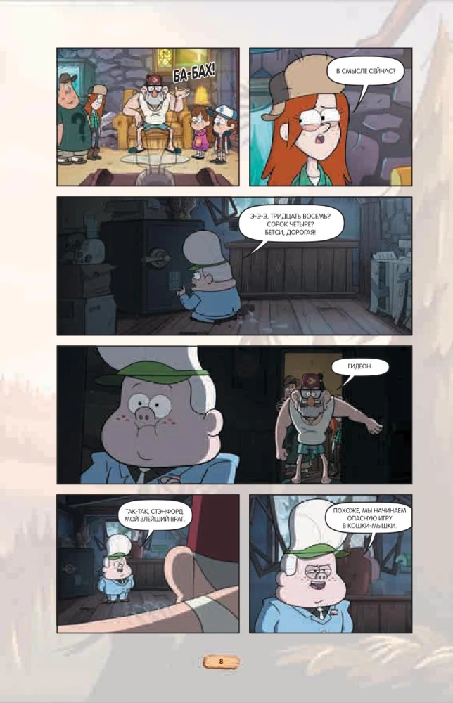 Gravity Falls. Graphic Novel. Issue 7