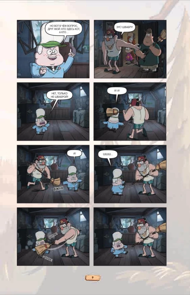 Gravity Falls. Graphic Novel. Issue 7