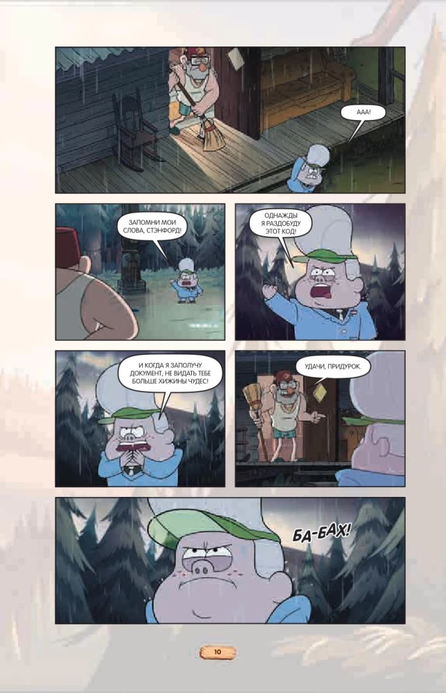 Gravity Falls. Graphic Novel. Issue 7