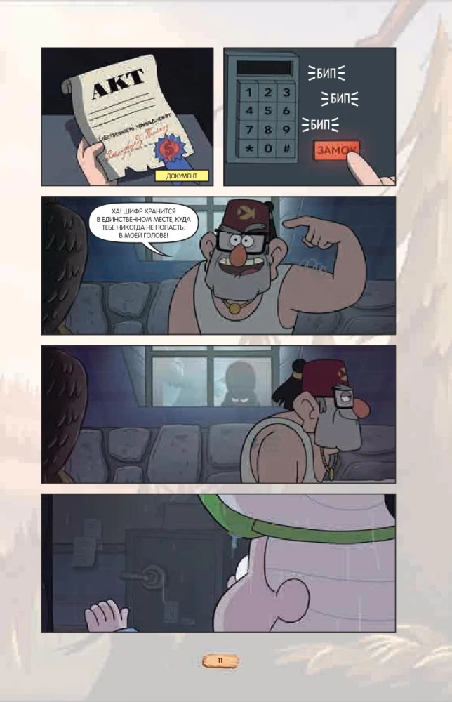 Gravity Falls. Graphic Novel. Issue 7