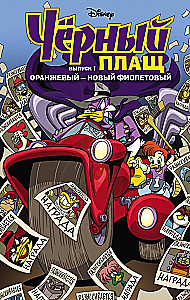 Darkwing Duck. Orange - the new purple. Comic