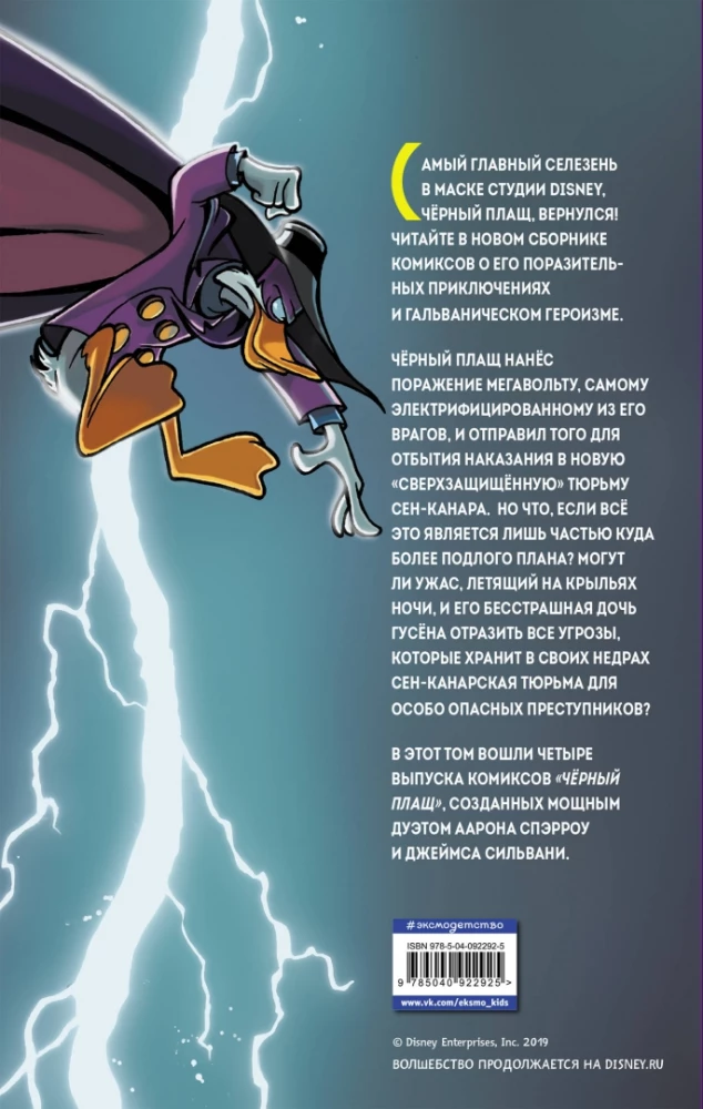 Darkwing Duck. Orange - the new purple. Comic