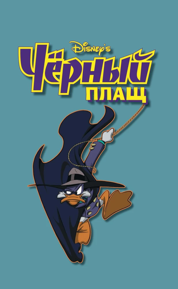 Darkwing Duck. Orange - the new purple. Comic