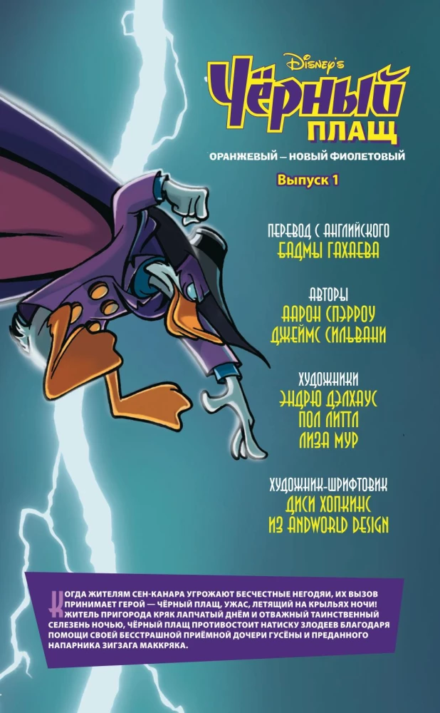 Darkwing Duck. Orange - the new purple. Comic