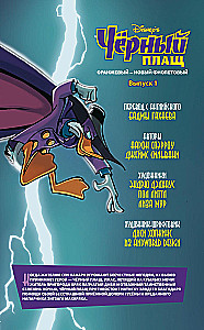 Darkwing Duck. Orange - the new purple. Comic