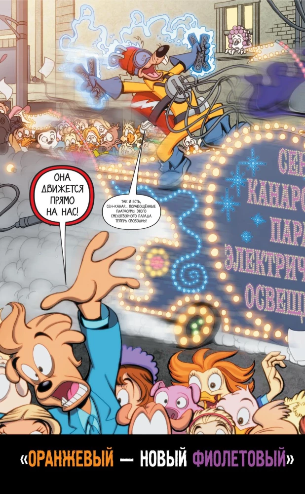 Darkwing Duck. Orange - the new purple. Comic