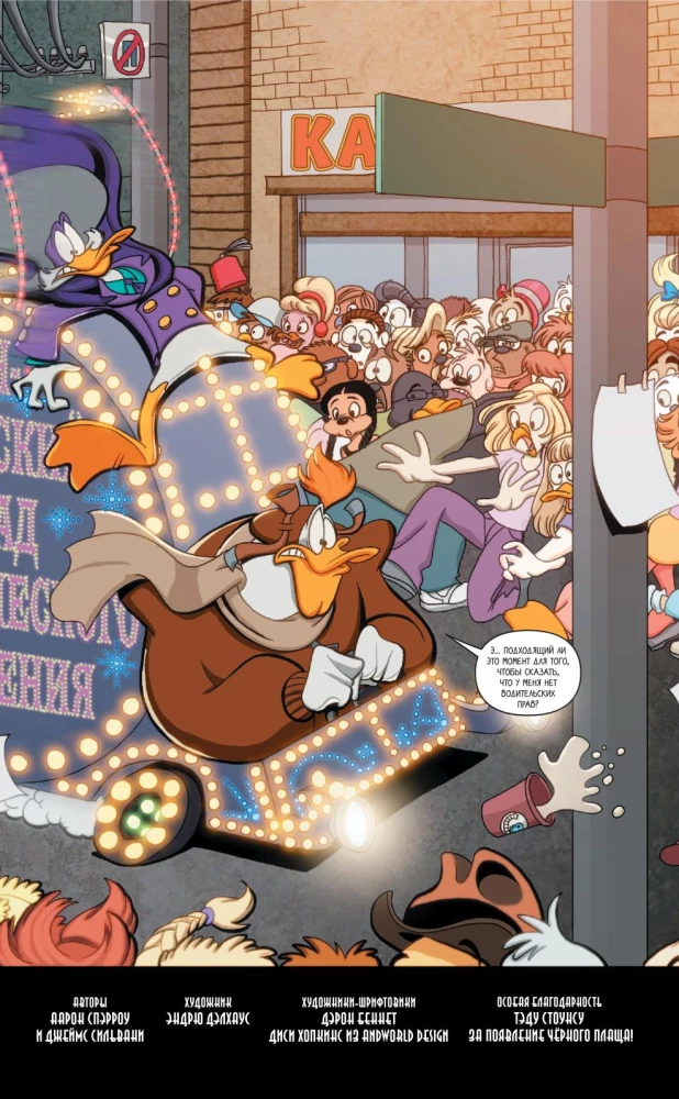 Darkwing Duck. Orange - the new purple. Comic