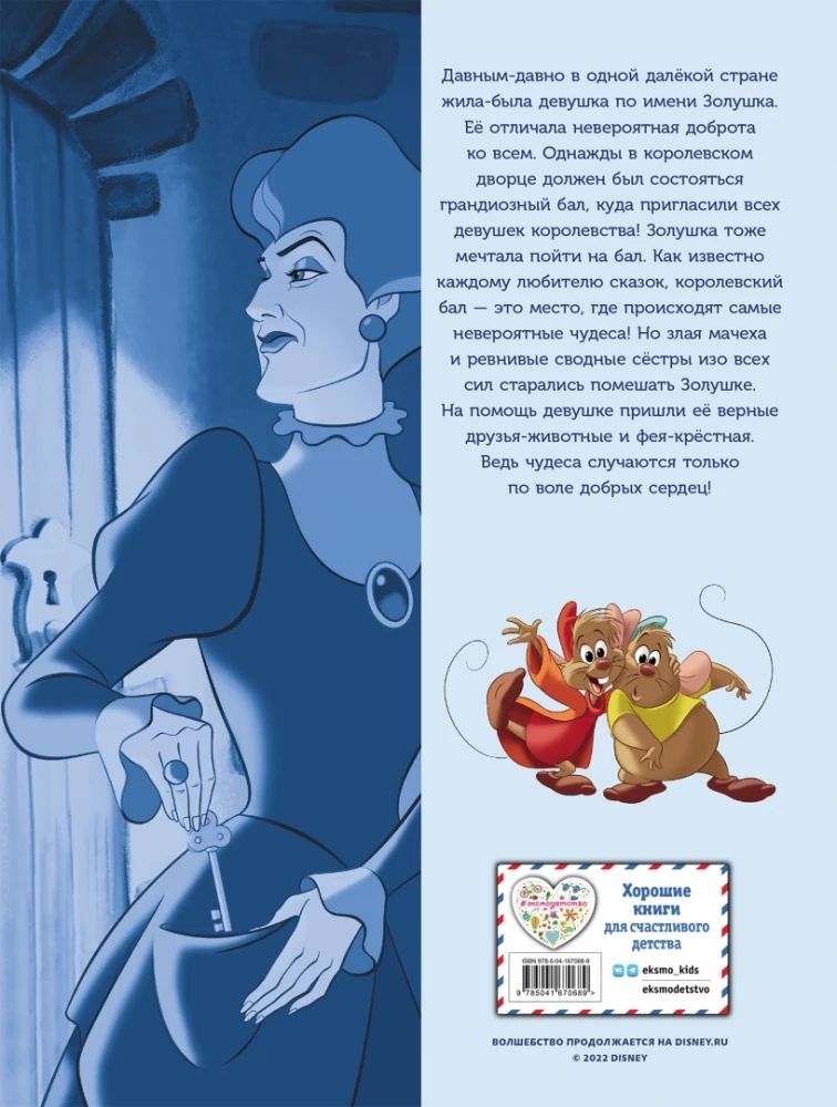 Cinderella. Graphic Novel